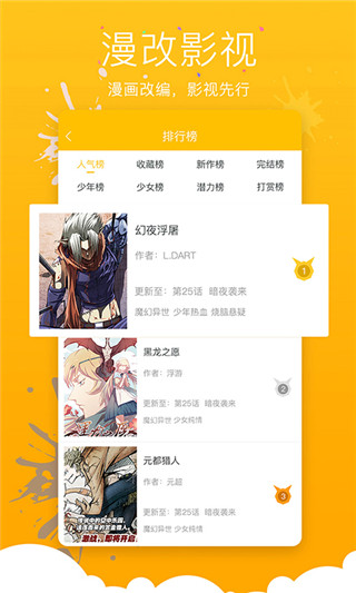 绯闻漫画免费版截图(1)