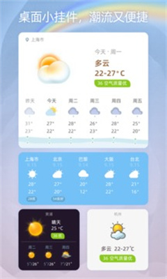 今天天气截图(3)