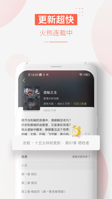 追更小说截图(2)