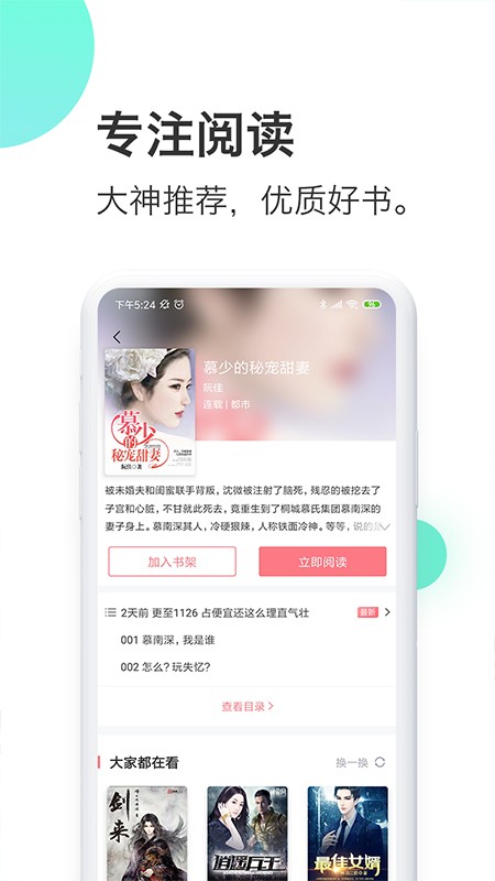 蜜淘小说免费全本截图(3)