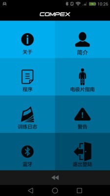 Compex睿动截图(2)