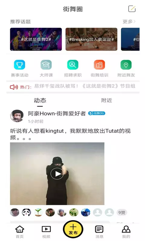 街舞爱好者截图(2)