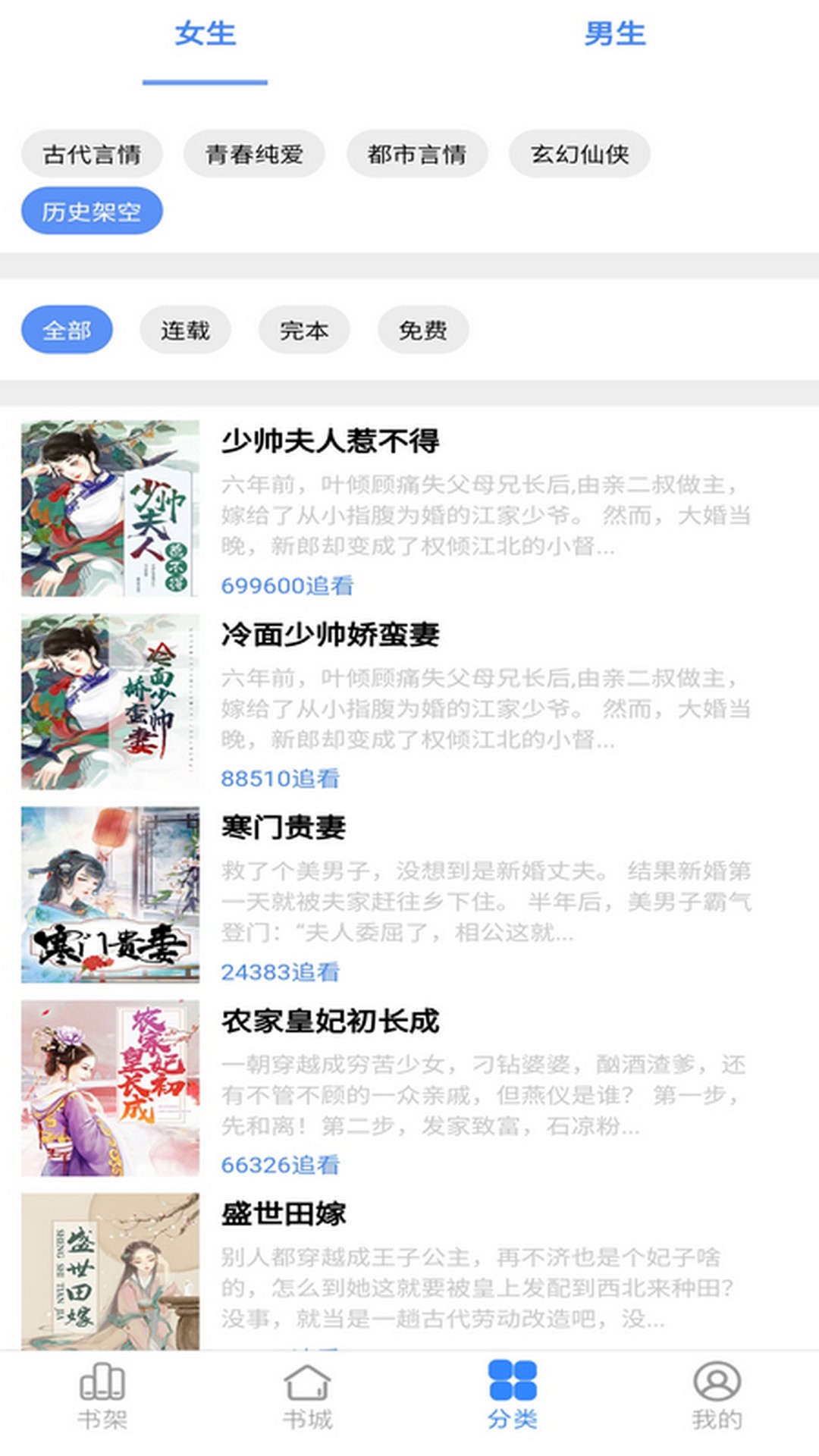 腾阅读书截图(2)