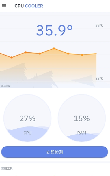 手机cpu降温截图(3)