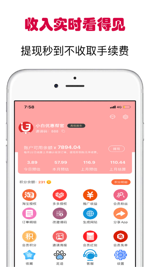 小白优惠帮截图(4)