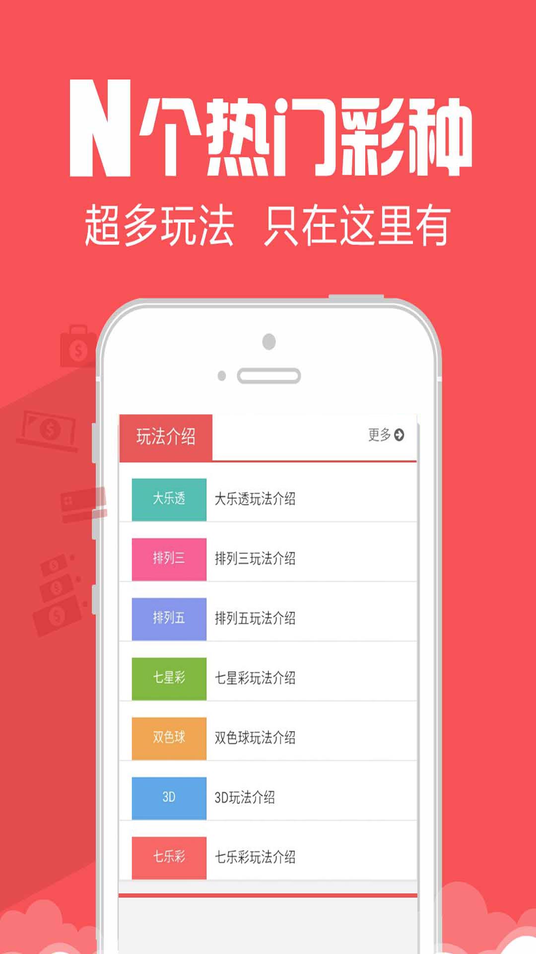 超级彩票助手截图(2)