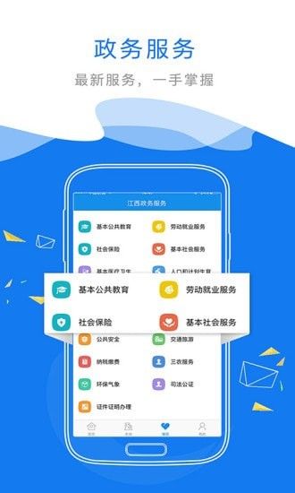 赣政通截图(3)