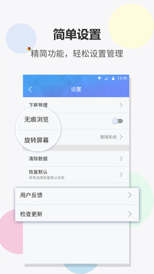 FAST浏览器截图(3)