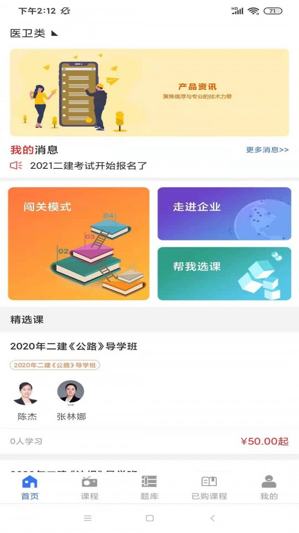 励企教育截图(4)