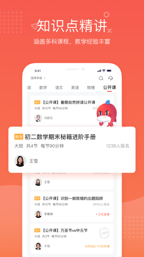 一起学网校截图(1)