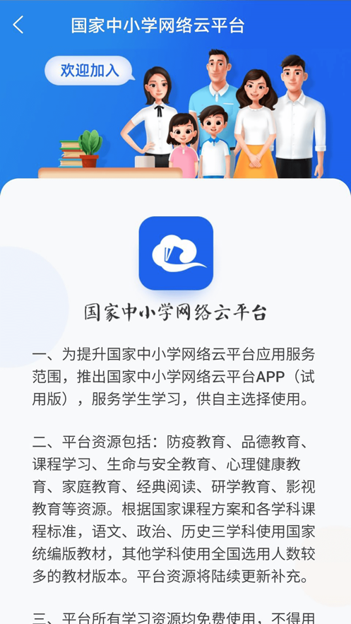 中小学云平台截图(1)