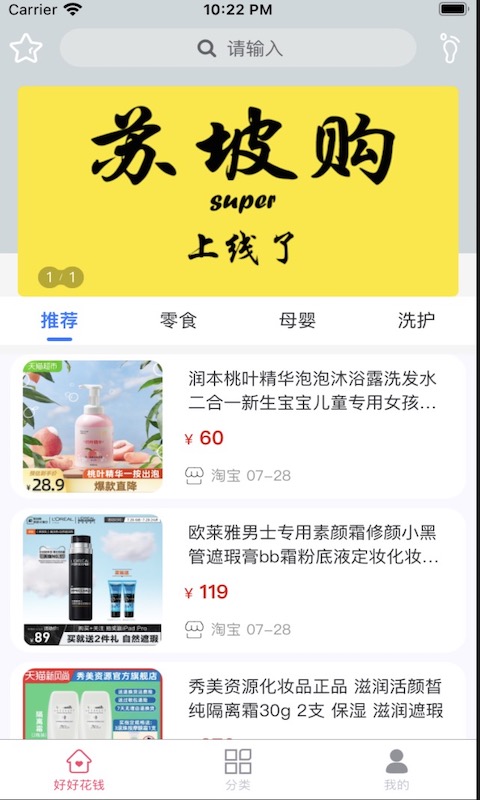 苏坡购截图(1)