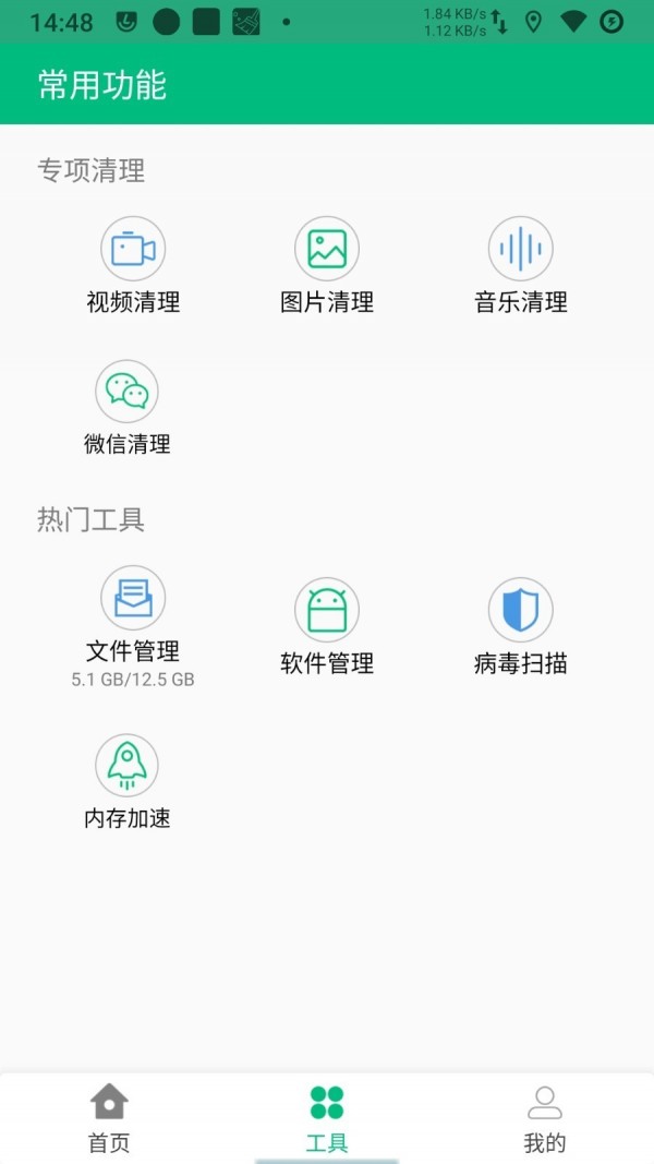 优清理截图(3)