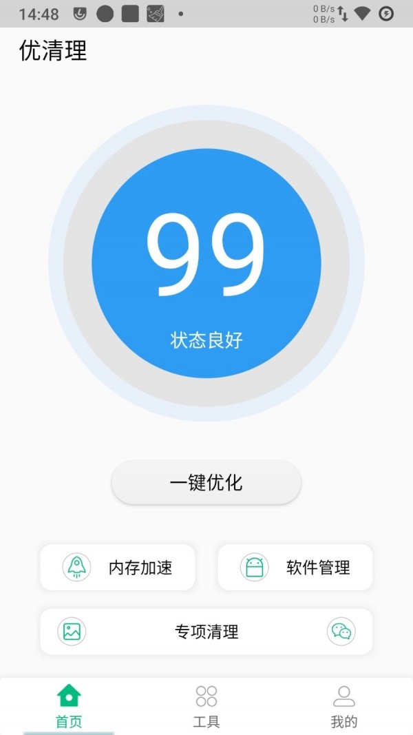 优清理截图(1)