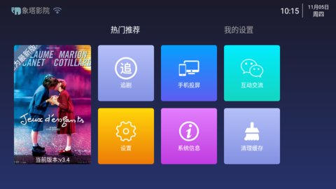 象塔影院截图(4)