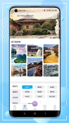 云游陕旅截图(2)