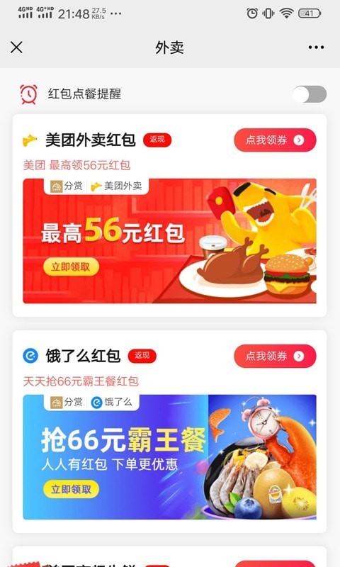 分赏截图(2)