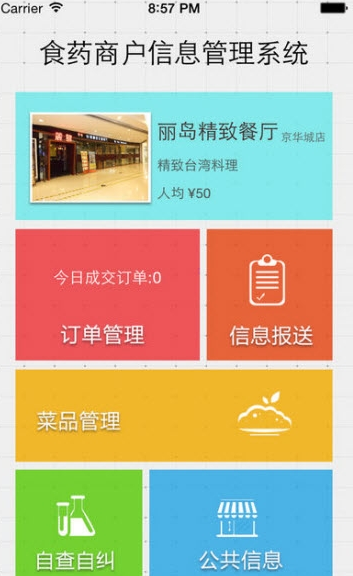 美滋滋商户截图(1)