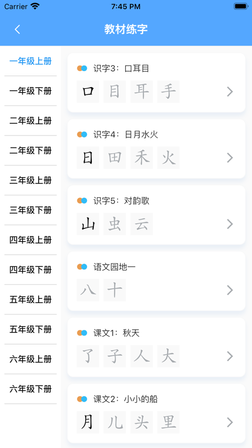 自学霸截图(3)