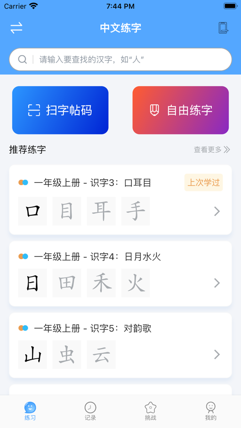 自学霸截图(2)