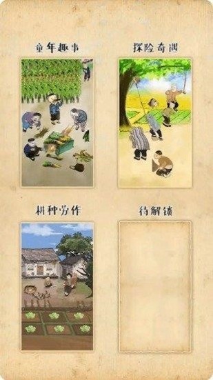 梦回小山村截图(2)