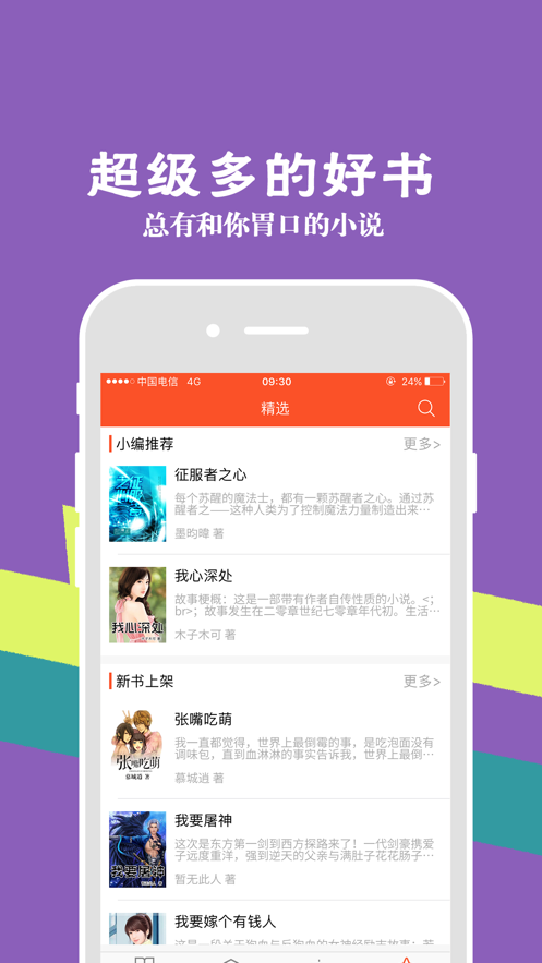 识路小说截图(1)