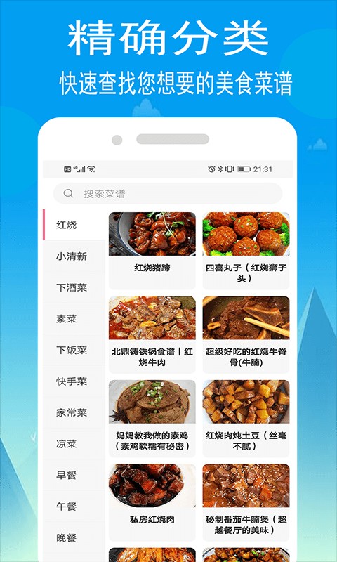 小源菜谱截图(2)