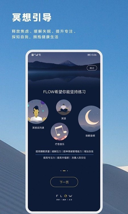 FLOW睡眠截图(4)