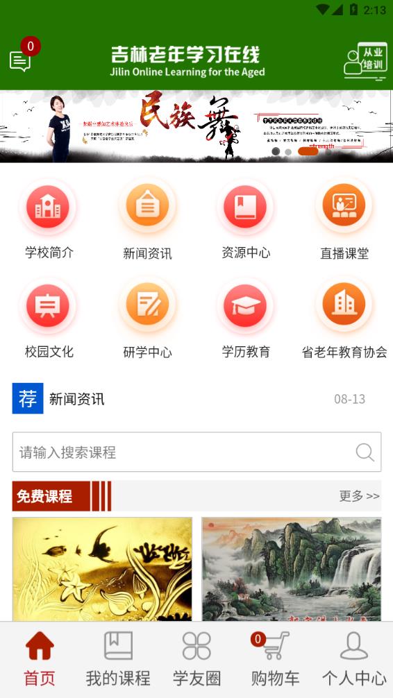 乐龄e学堂截图(1)