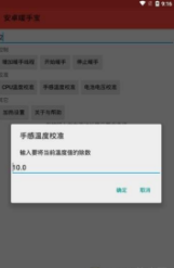 安卓暖手宝截图(1)