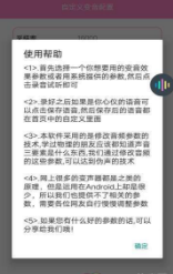 百变优声截图(1)