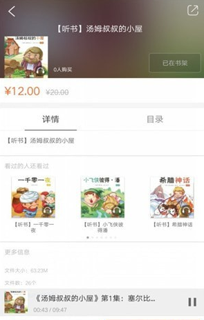 悦听经典截图(4)