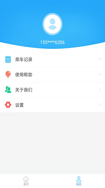 盘州公交截图(3)