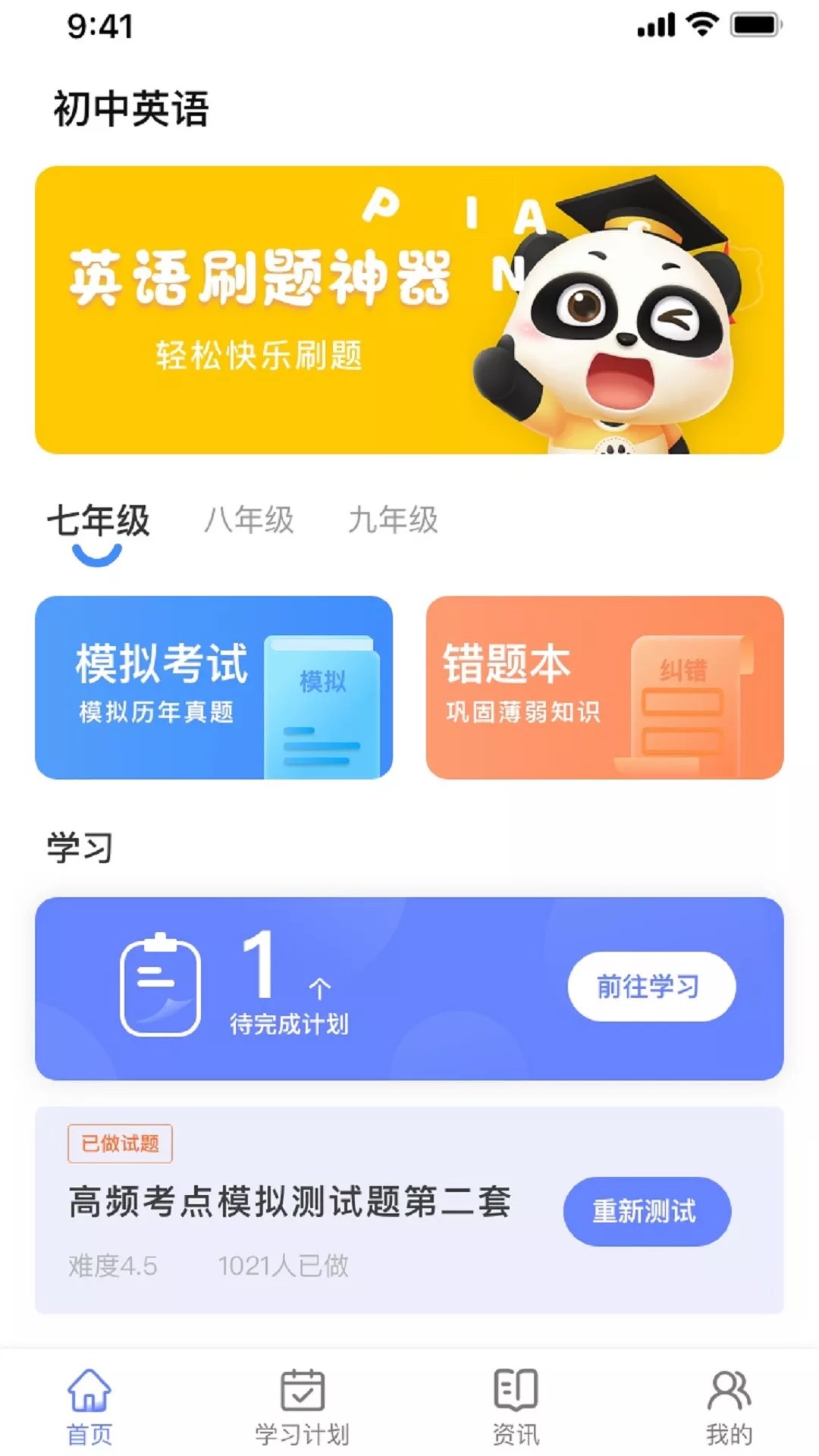 英语考试助手截图(3)