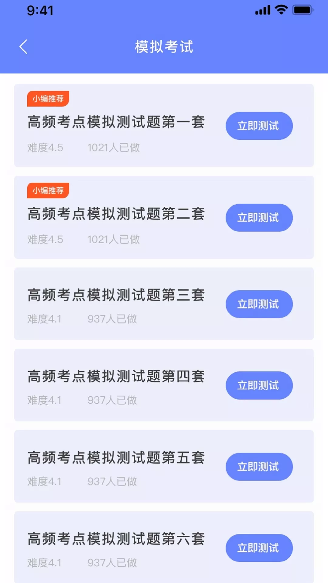 英语考试助手截图(2)