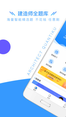建造师全题库截图(1)