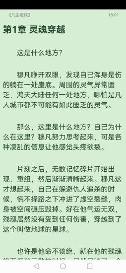 读免费小说截图(3)