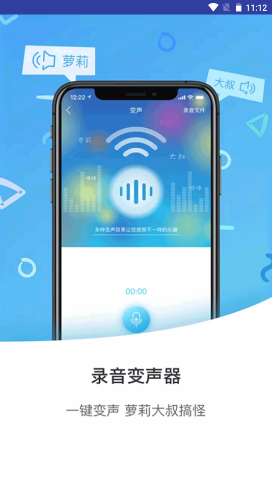 千变萌音变声器截图(4)