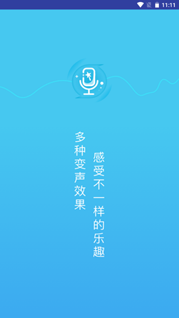 千变萌音变声器截图(3)