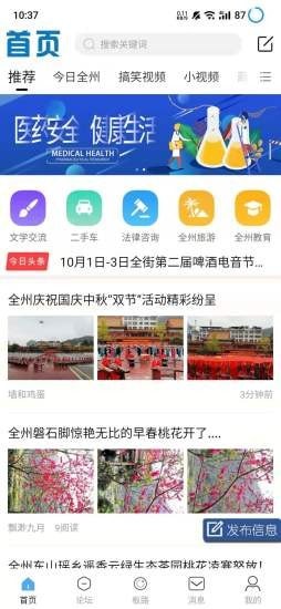 全州通截图(3)