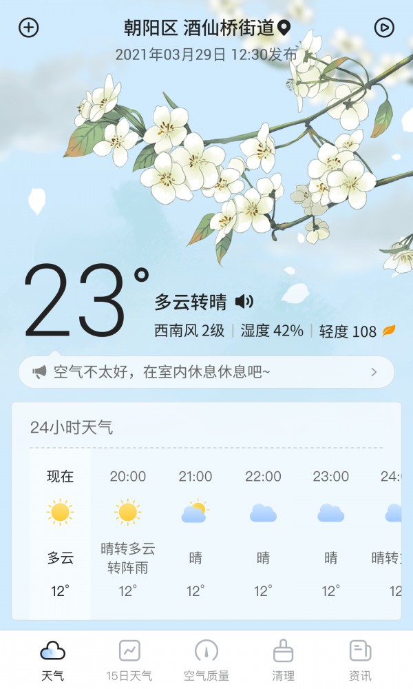 荔枝天气截图(1)