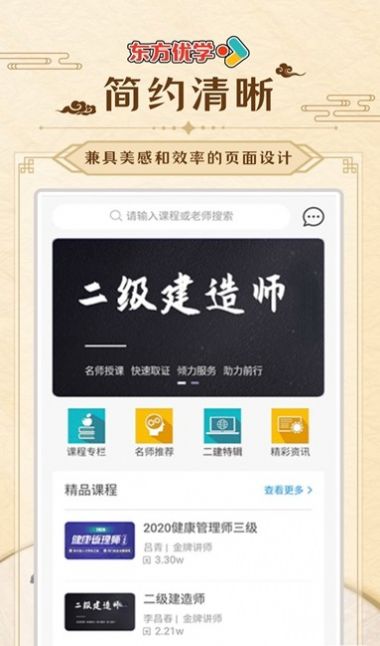 东方优学截图(1)