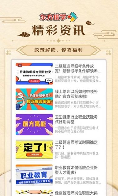 东方优学截图(2)