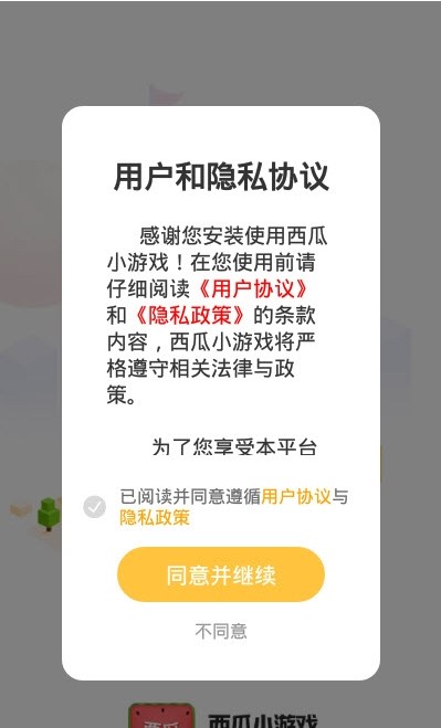 西瓜小游戏截图(1)