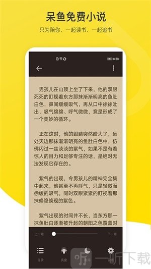 呆鱼免费小说截图(4)