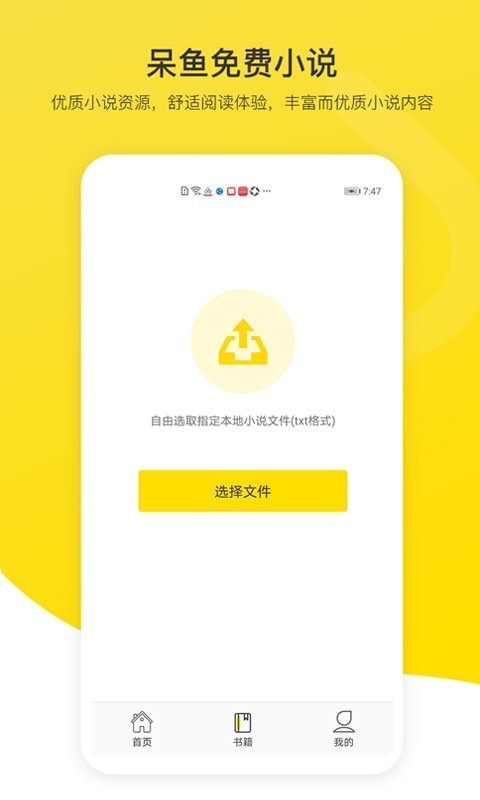 呆鱼免费小说截图(3)