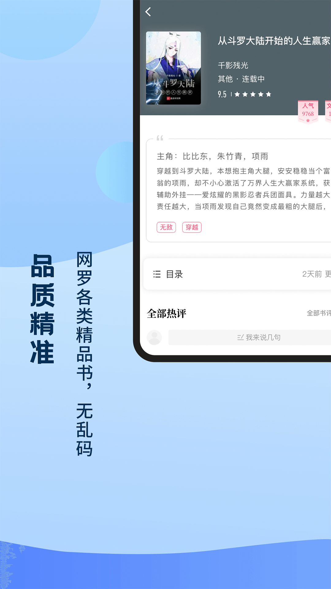 奇书免费小说截图(4)