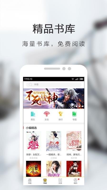 久邦快看免费小说截图(1)