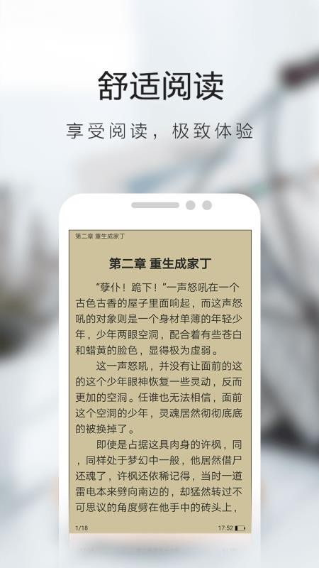 久邦快看免费小说截图(4)