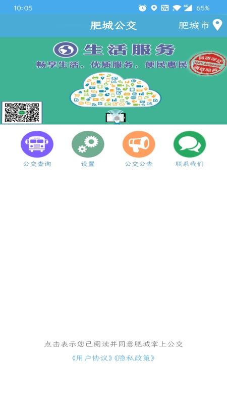 肥城掌上公交截图(1)